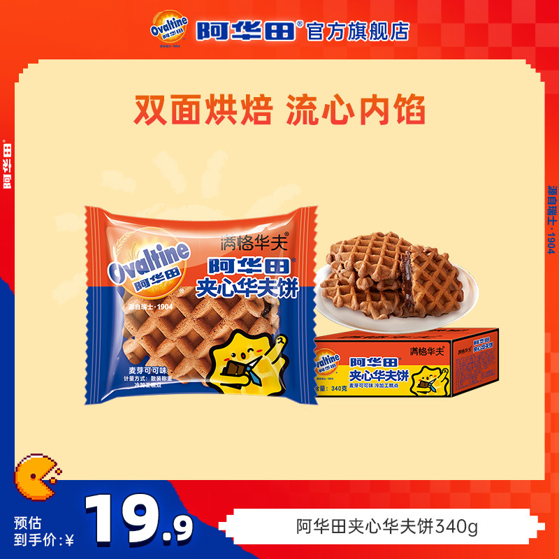阿华田巧克力夹心华夫饼整箱面包代餐主食早餐速食即食零食340g