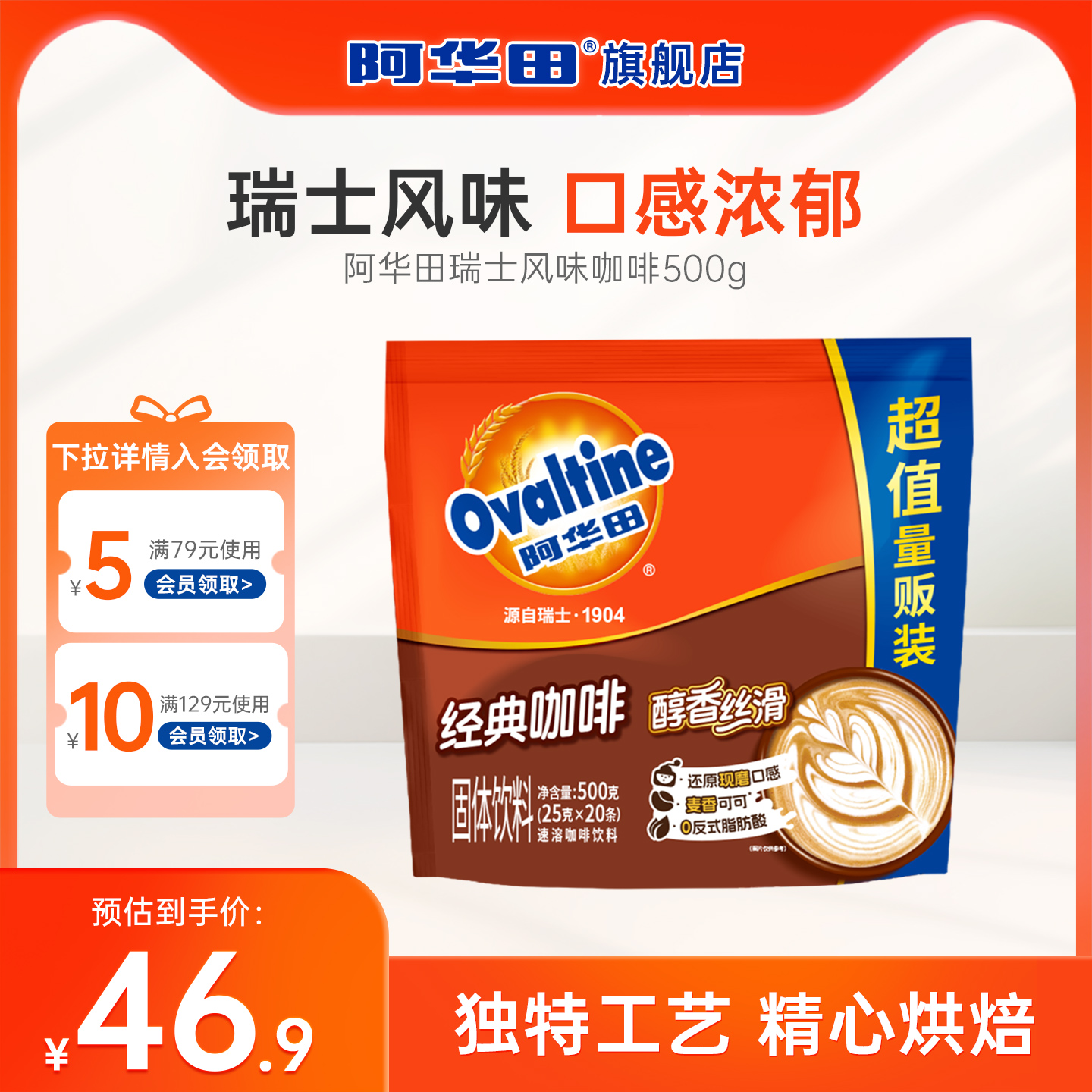 瑞士风味速溶咖啡提神冲调饮品