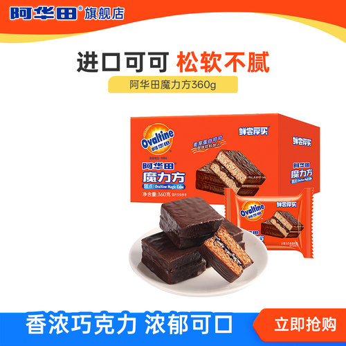 阿华田官方旗舰店魔力食品即食派