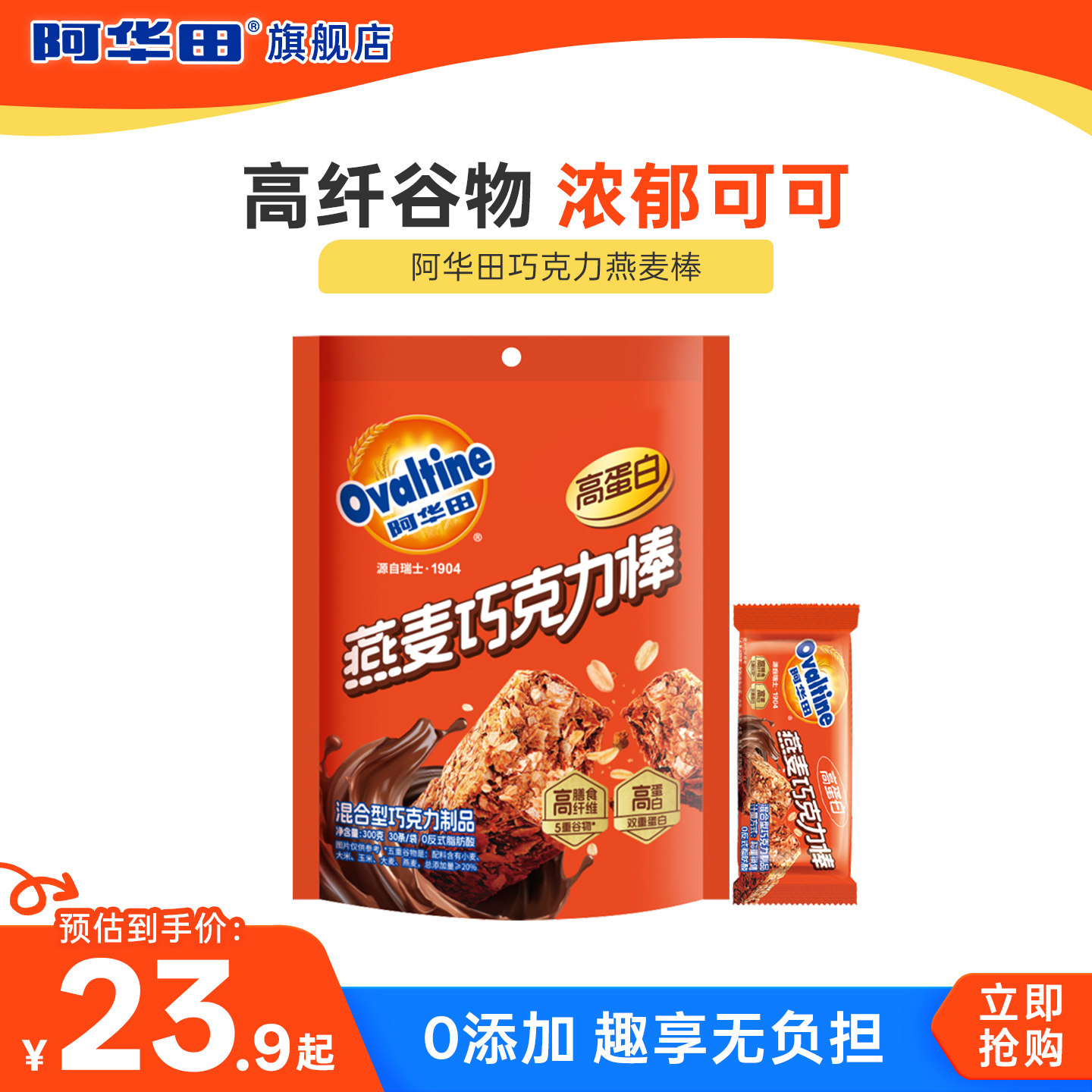 阿华田燕麦巧克力棒高纤能量棒燕麦棒营养代餐早餐解馋小零食,零食/坚果/特产,营养（消化）饼干,淘宝优惠券,粉丝福利购,淘宝优惠卷