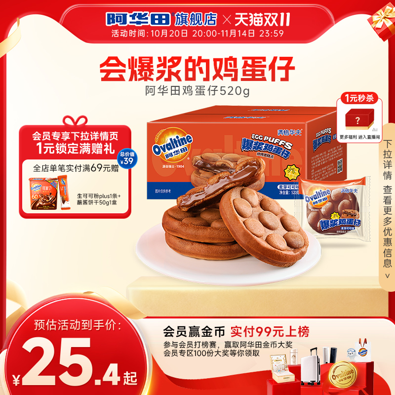 阿华田爆浆鸡蛋仔早餐面包