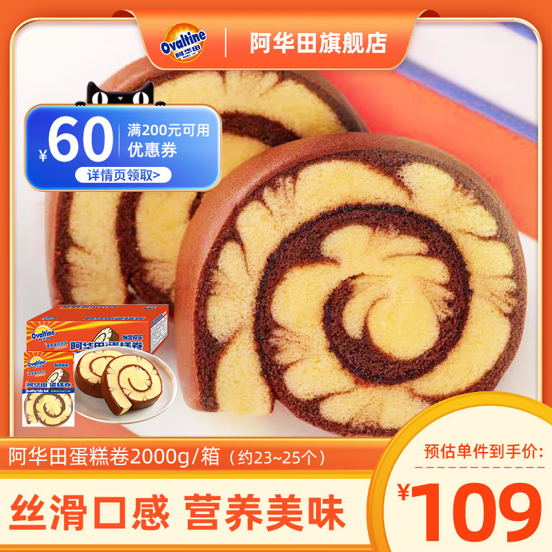 阿華田蛋糕卷早餐食品瑞士卷零食即速食手撕面包休閑零食2000g_阿華田旗艦店_零食_堅果_特產