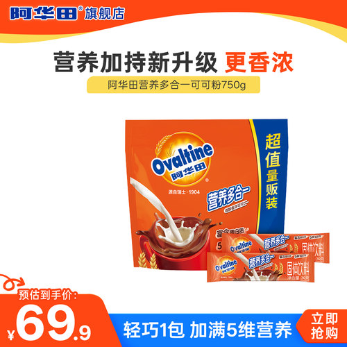 阿华田营养多合一麦芽可可粉冲泡冲饮热巧克力粉750g