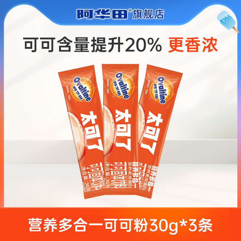 【天猫U先】阿华田营养多合一可可粉30g早代餐冲泡即食冲饮品