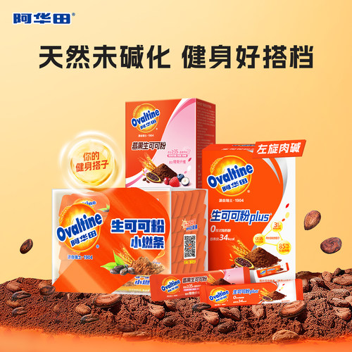 阿华田未碱化生可可粉巧克力粉