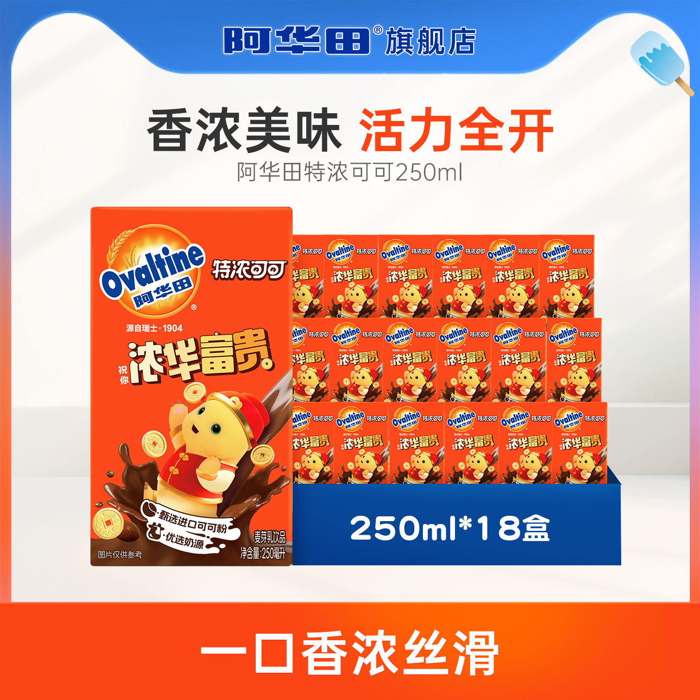 特浓可可味植物蛋白奶