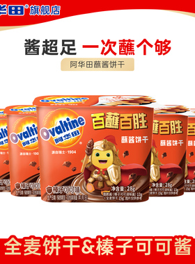 【顺手买】阿华田x奶龙新品酷脆榛子酱蘸酱手指饼干mini28g*5盒