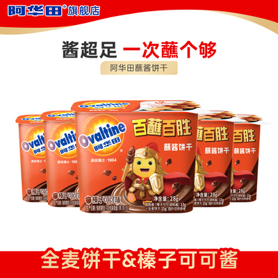 【顺手买】阿华田x奶龙新品酷脆榛子酱蘸酱手指饼干mini28g*5盒