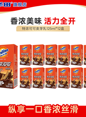 【顺手买】阿华田特浓可可巧克力奶麦芽乳饮品早餐饮料125ml*12盒