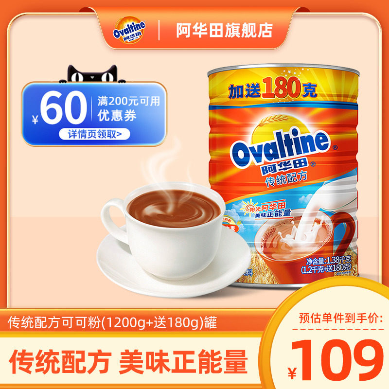 阿华田进口可可粉烘焙冲饮巧克力粉罐装1380g