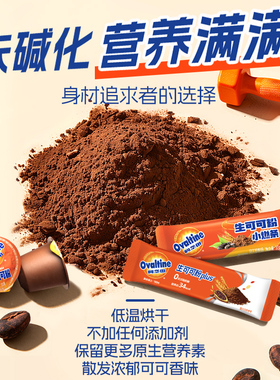 【顺手买】阿华田进口未碱化生酮生可可粉10g*10条做燕麦碗拌酸奶