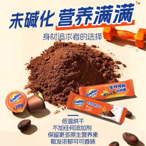 阿华田生可可粉未碱化可可粉