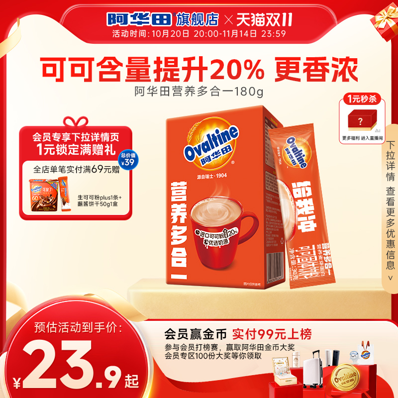 阿华田早餐冲饮独立包装巧克力粉