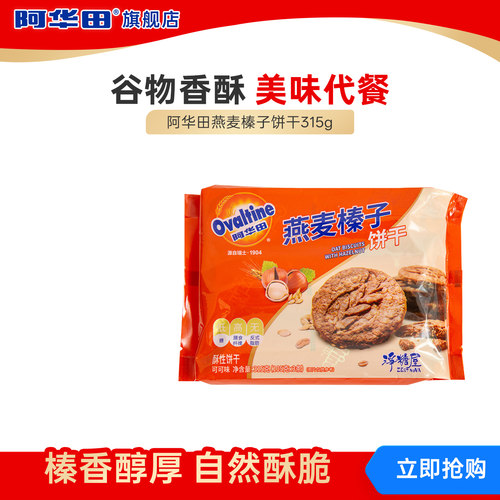 阿华田燕麦榛子饼干315g/袋