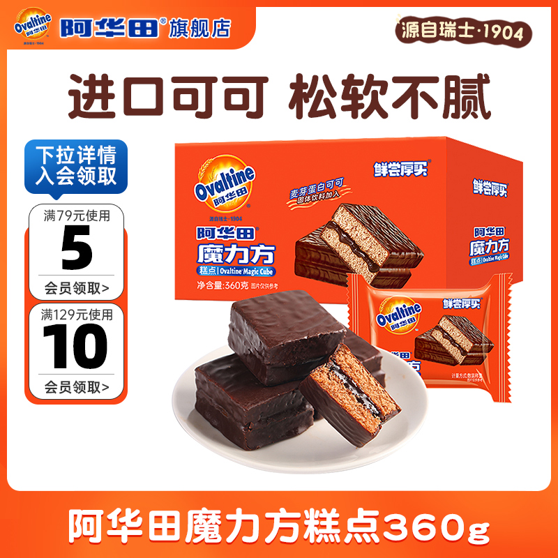 全麥面包早餐阿華田蛋糕