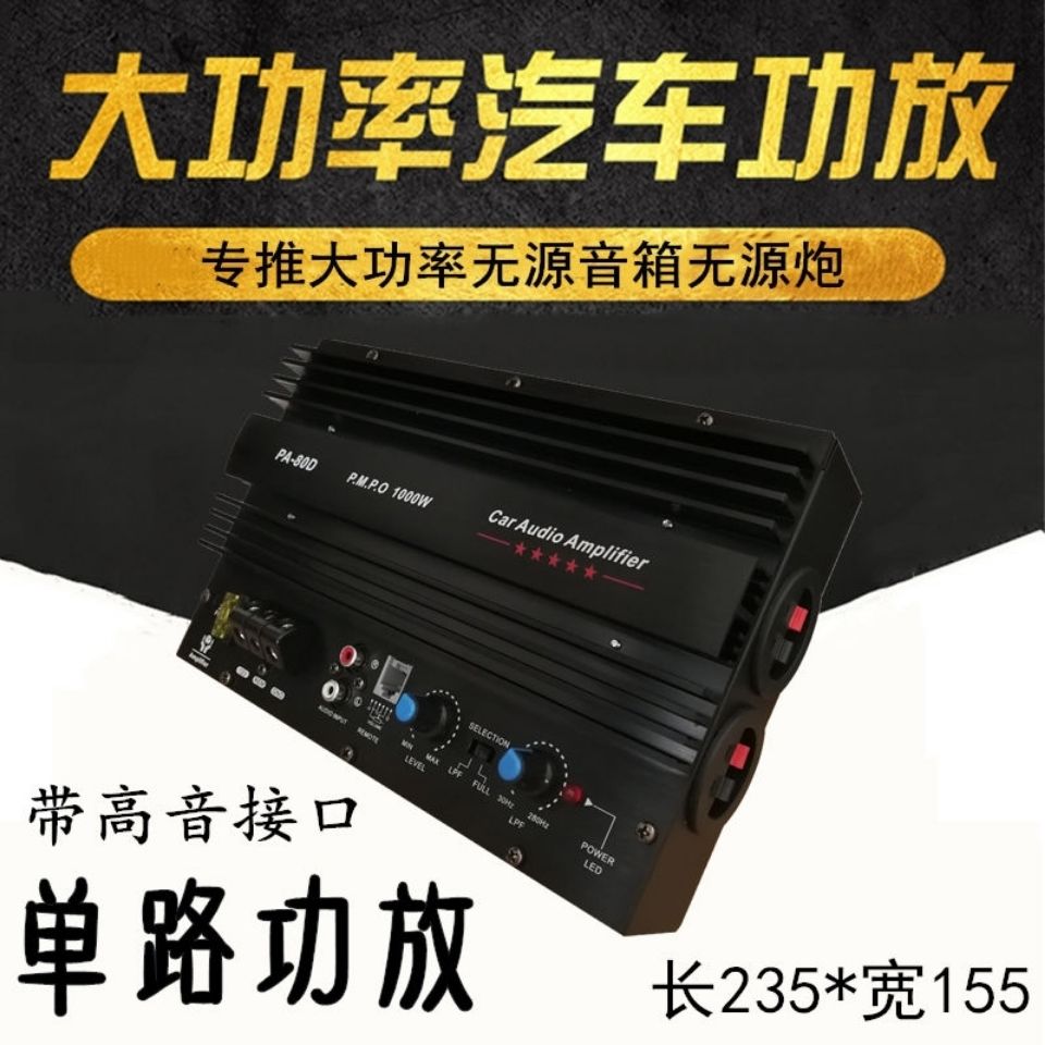 正品汽车低音炮功放大功率发烧级