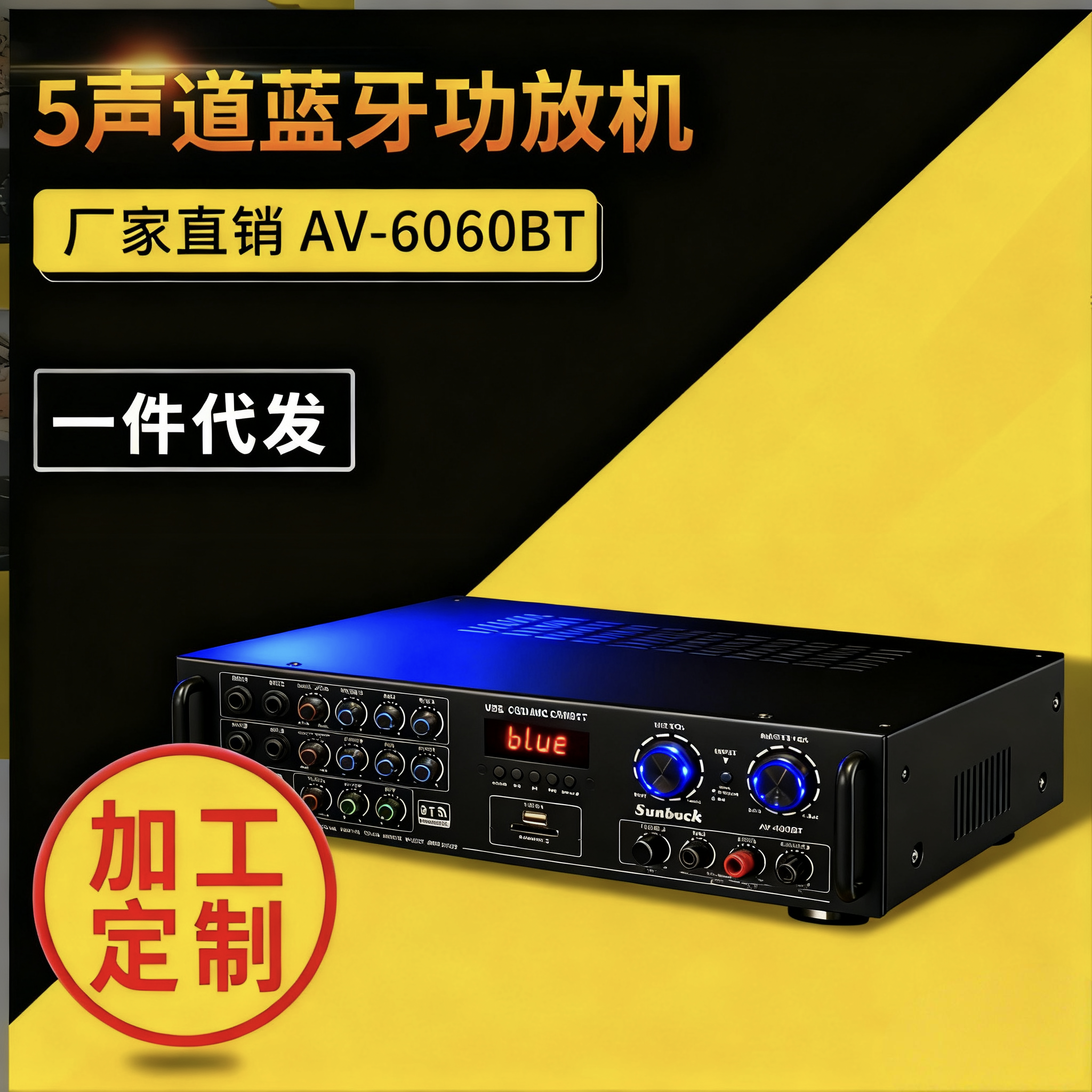 AV-6060BT家用大功率蓝牙功放机音响插卡收音机K歌5声道功放