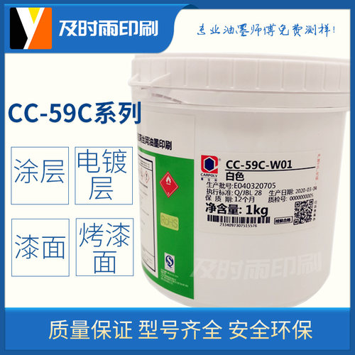 嘉宝莉cc-59c系列喷漆喷塑面油墨