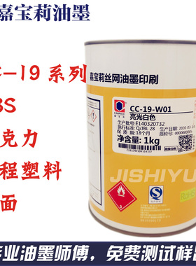 嘉宝莉CC-19系列,ABS PC亚克力木头喷漆面