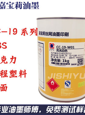 嘉宝莉CC-19系列浙江总代理油墨
