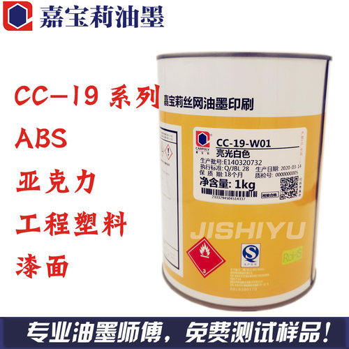嘉宝莉CC-19系列浙江总代理油墨