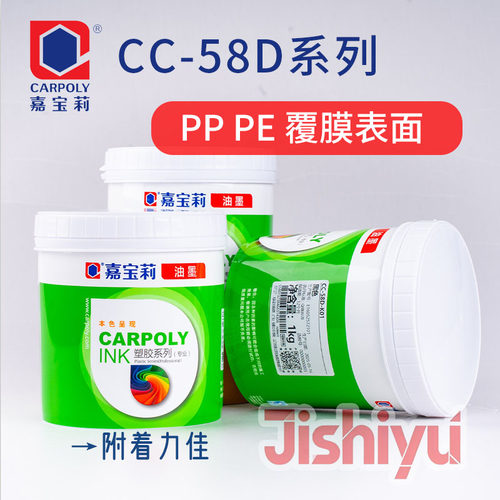 PPPE塑料油墨丝印移印通用