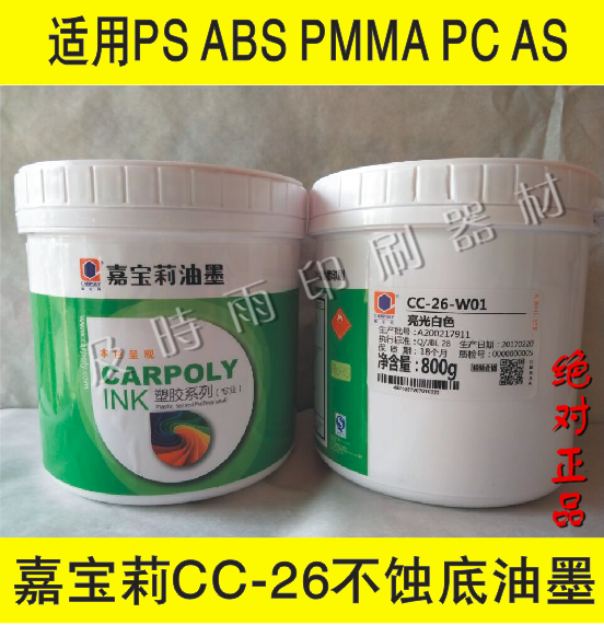 ¼Î±¦ÀòCC-26ϵÁÐÓÍÄ«£¬PS PC²»ÉÕÃæ²»¿ªÁÑ