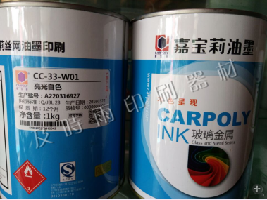 嘉宝莉油墨 CC-33系列油墨