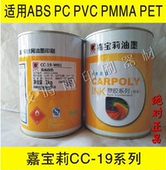 19系列油墨 嘉宝莉CC