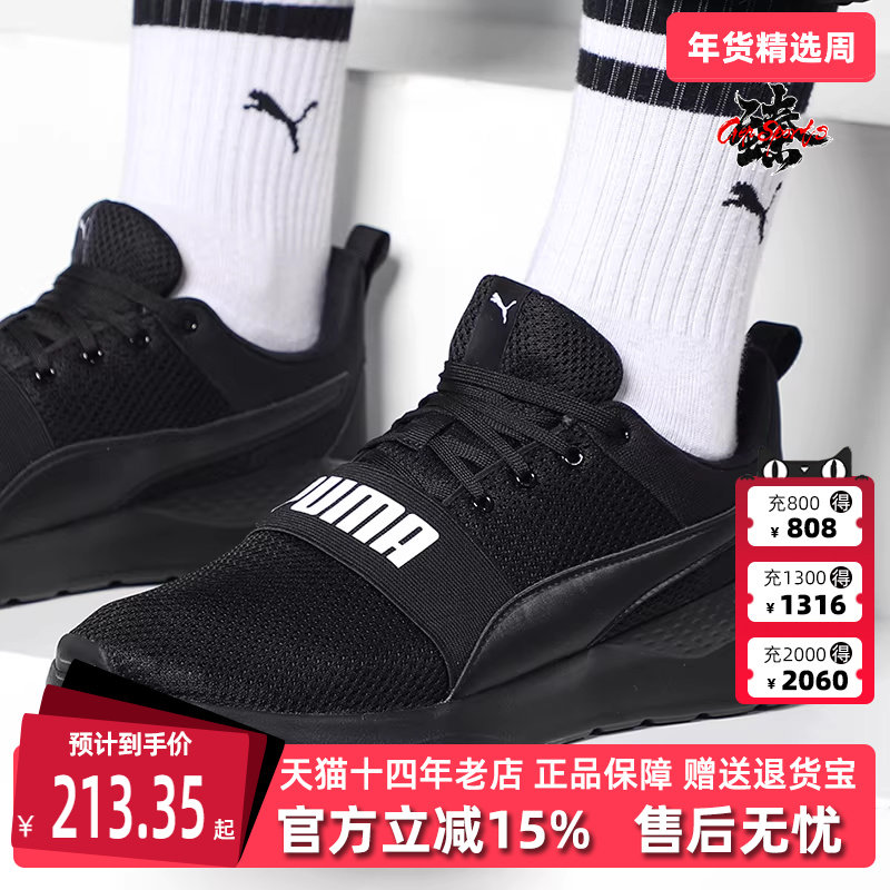 PUMA彪马男鞋女鞋夏季新款运动休闲轻便耐磨百搭跑步鞋372362,运动鞋new,运动休闲鞋,淘宝优惠券,粉丝福利购,淘宝优惠卷