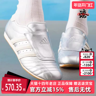 Adidas阿迪达斯三叶草女鞋2025秋季新款TAEKWONDO W 休闲鞋JS4023