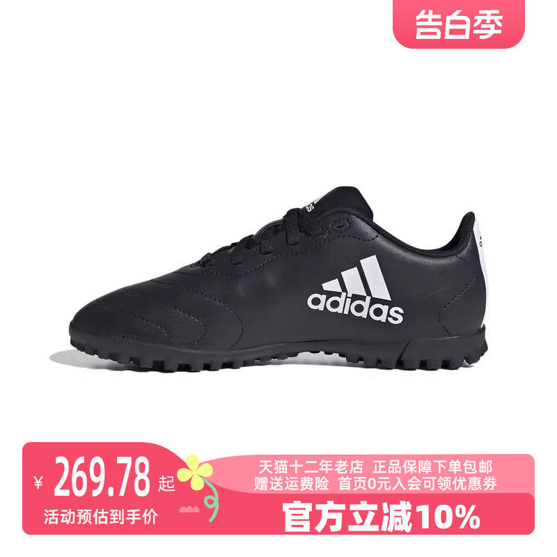 阿迪达斯Adidas防滑足球鞋