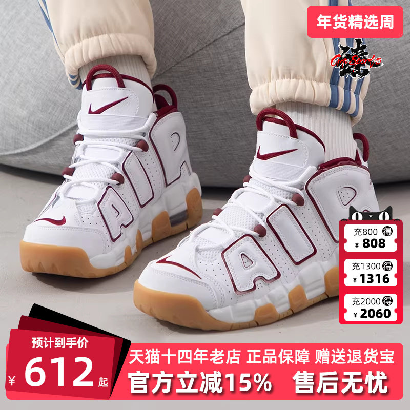 Nike耐克童鞋2025春季新款 AIR MORE UPTEMPO BG运动休闲鞋FJ2846,运动鞋new,童鞋/青少年鞋,淘宝优惠券,粉丝福利购,淘宝优惠卷