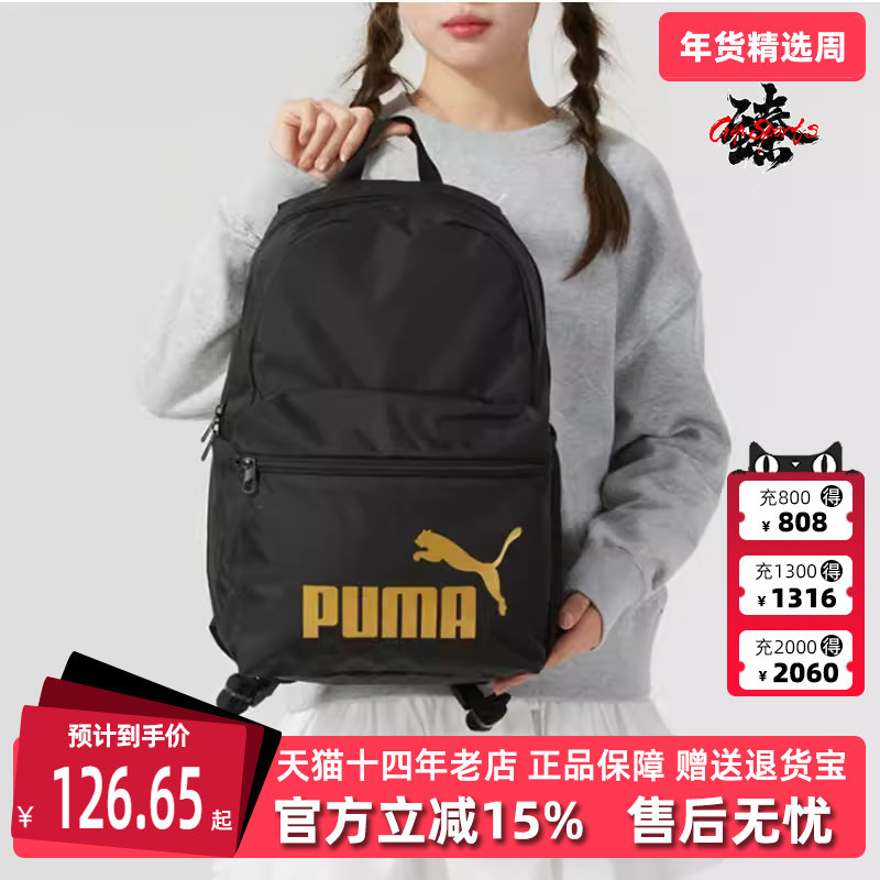 PUMA彪马男包女包2025春季新款运动休闲日常大容量双肩背包091164,运动包/户外包/配件,双肩背包,淘宝优惠券,粉丝福利购,淘宝优惠卷