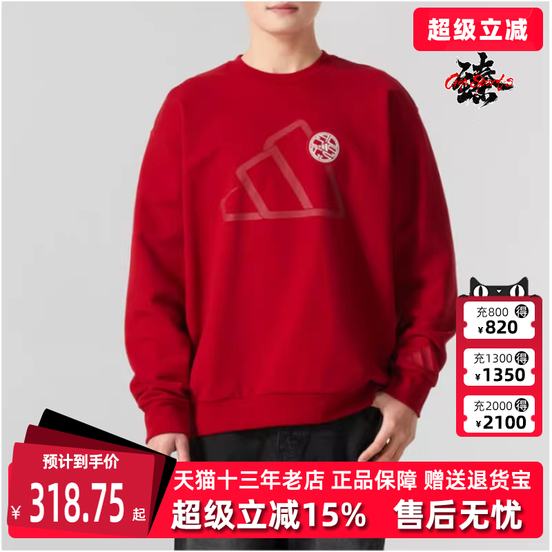 Adidas阿迪达斯男士圆领套头卫衣