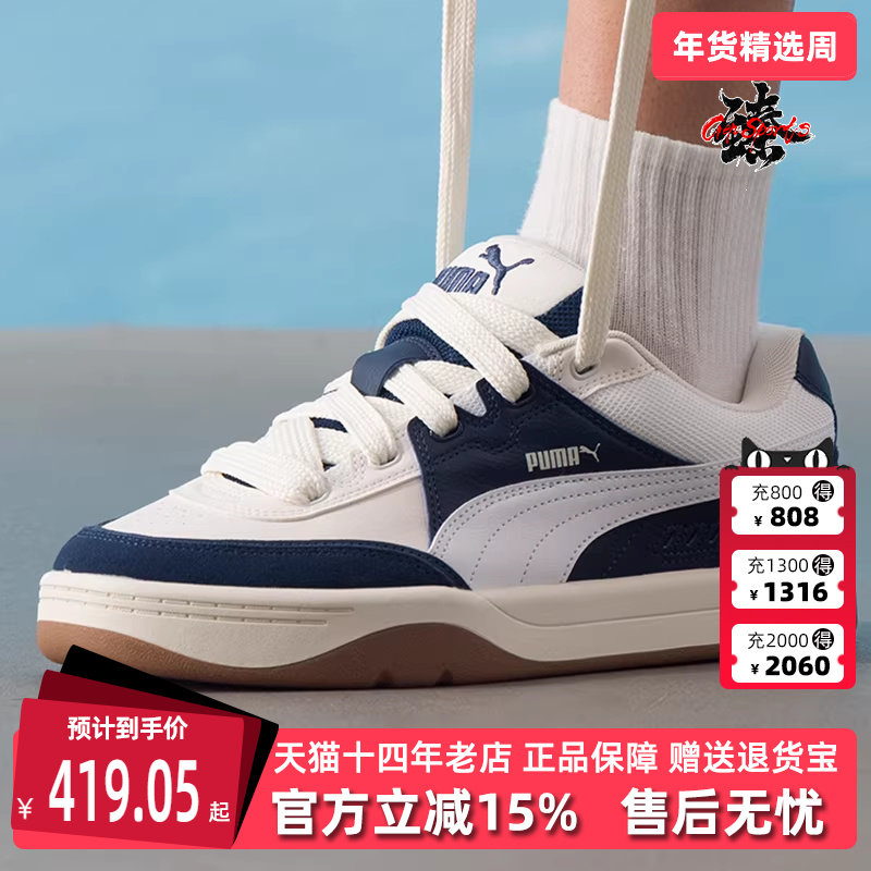 PUMA彪马男鞋女鞋2025秋季新款Park Lifestyle SK8运动板鞋400497,运动鞋new,运动休闲鞋,淘宝优惠券,粉丝福利购,淘宝优惠卷