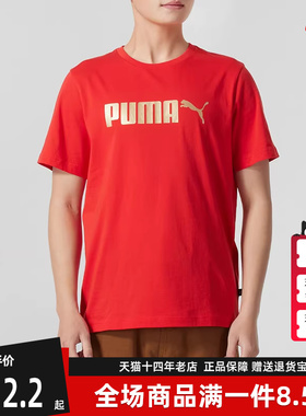 PUMA彪马男装2025春季新款ESS No. 2 Logo Tee透气短袖T恤691338