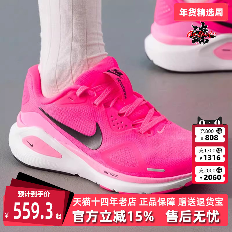Nike耐克女鞋2025秋季新款 STRUCTURE 26 运动休闲跑步鞋HJ1101,运动鞋new,运动休闲鞋,淘宝优惠券,粉丝福利购,淘宝优惠卷