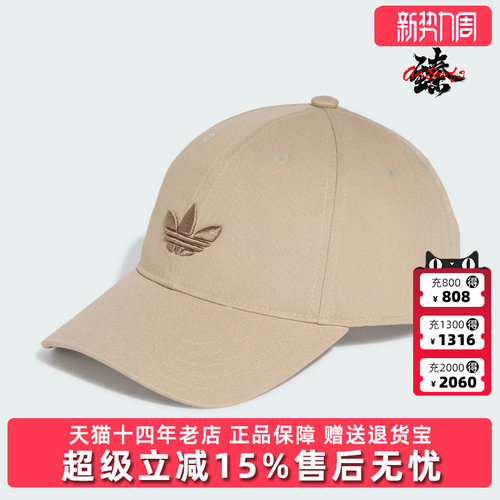 Adidas阿迪达斯三叶草男女同款2026新款BASEBALL CAP运动帽KU7668