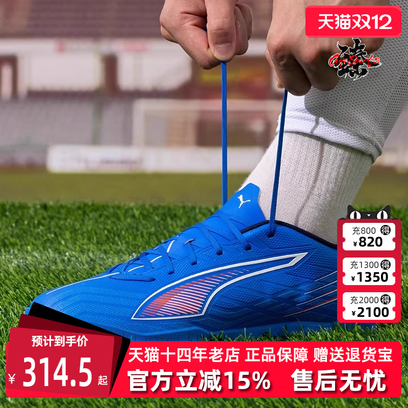 PUMA彪马男鞋女鞋TT钉足球鞋