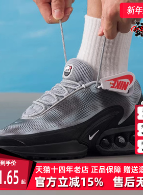Nike耐克男鞋2025秋季新款 AIR MAX DN NRG 复古运动休闲鞋IB4433