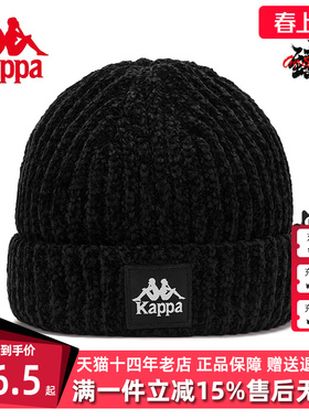 Kappa卡帕串标毛线帽秋冬新款男女户外保暖运动帽K0CZ8ME05