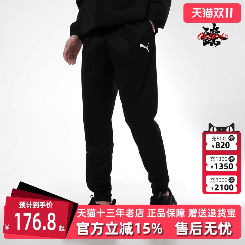 Puma彪马男裤新款运动足球小脚裤脚拉链休闲百搭针织长裤