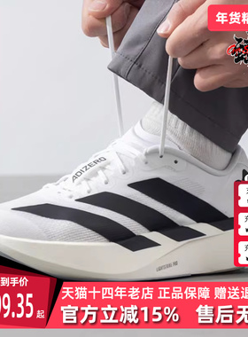 Adidas阿迪达斯男鞋2025秋季新款 adizero Evo SL M 跑步鞋JH6206