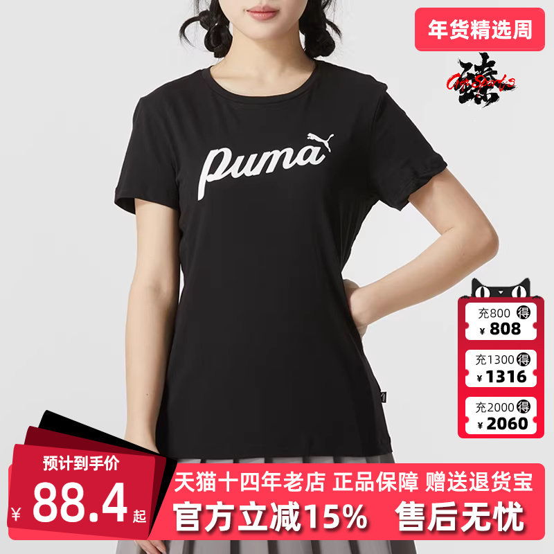 PUMA彪马女装夏季新款运动休闲舒适百搭圆领短袖T恤682127,运动服/休闲服装,运动T恤,淘宝优惠券,粉丝福利购,淘宝优惠卷