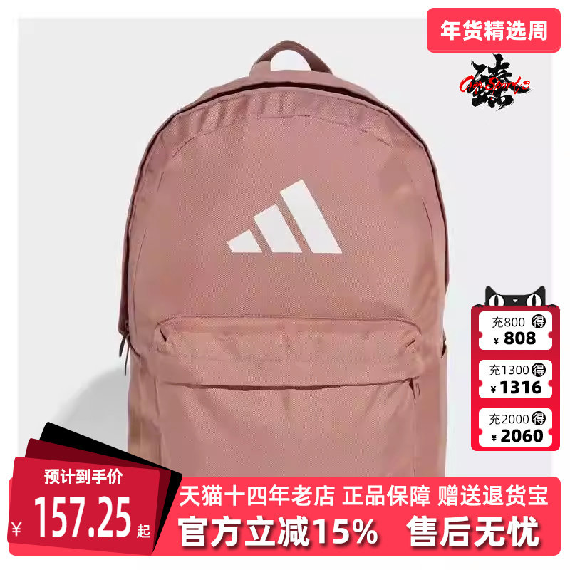 Adidas阿迪达斯男包女包2025春季新款运动休闲双肩包IS7055,运动包/户外包/配件,双肩背包,淘宝优惠券,粉丝福利购,淘宝优惠卷