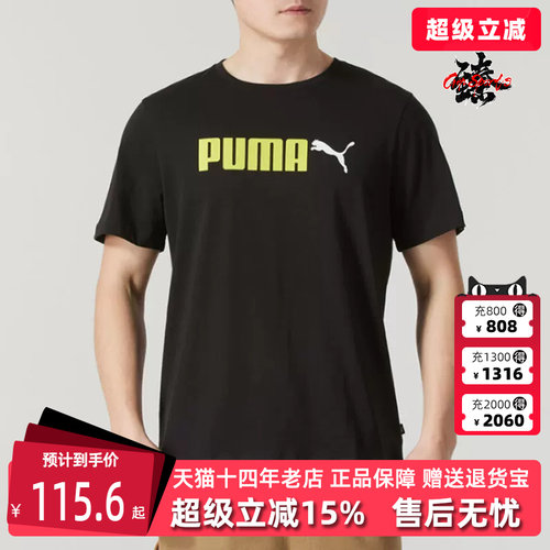 PUMA彪马男士圆领透气时尚T恤