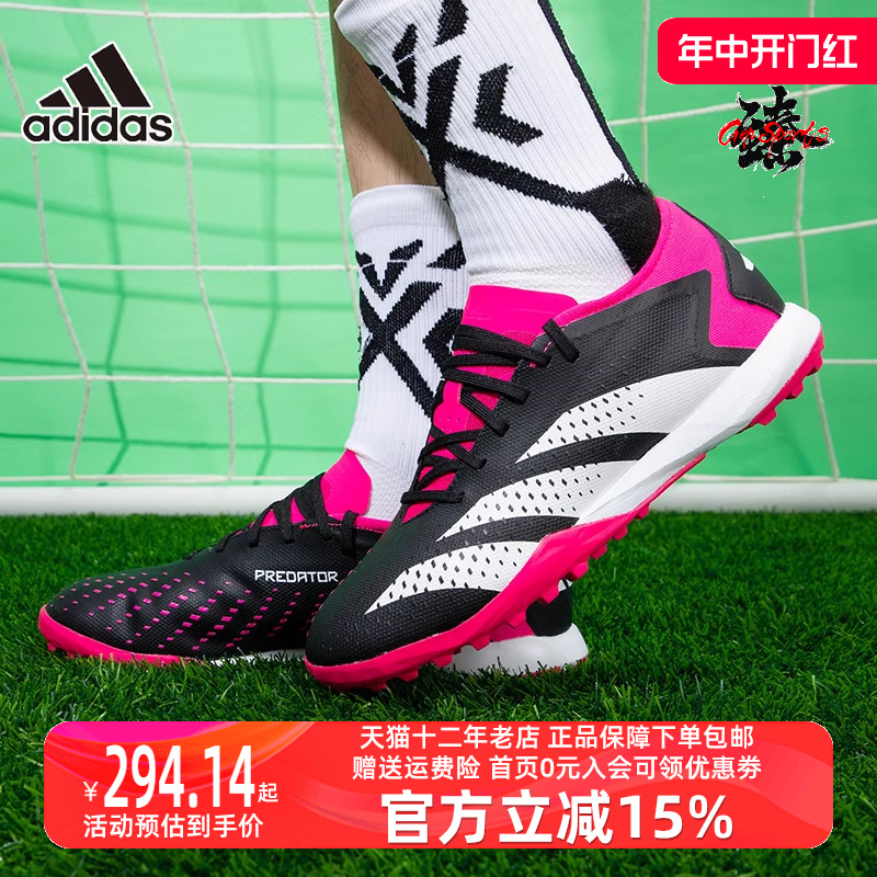 Adidas阿迪达斯男鞋猎鹰ACCURACY.3人造草足球鞋飞盘运动鞋GW4640-封面