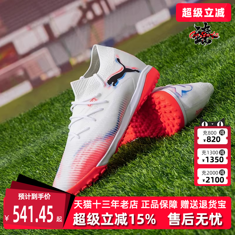PUMA彪马男鞋女鞋足球鞋
