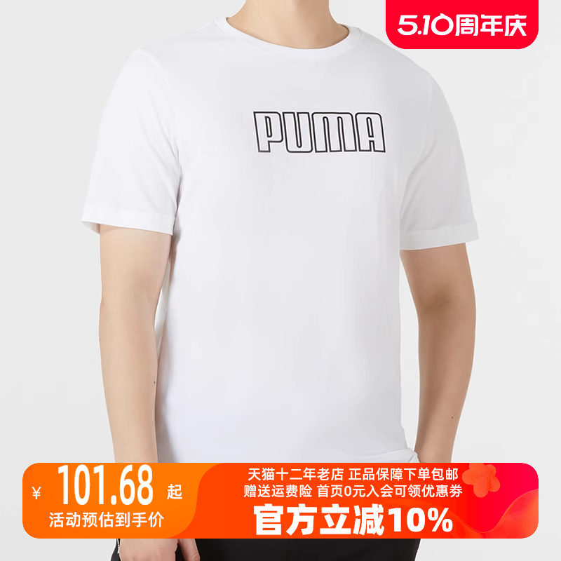 PUMA彪马圆领短袖男2023秋季新款跑步运动服宽松半袖T恤671602 运动服/休闲服装 运动T恤 原图主图